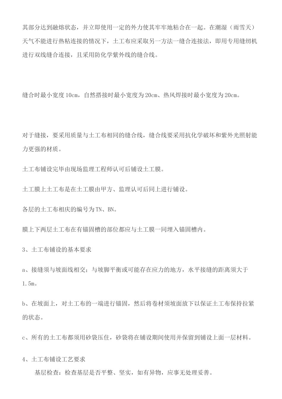 无纺布施工工艺_第3页