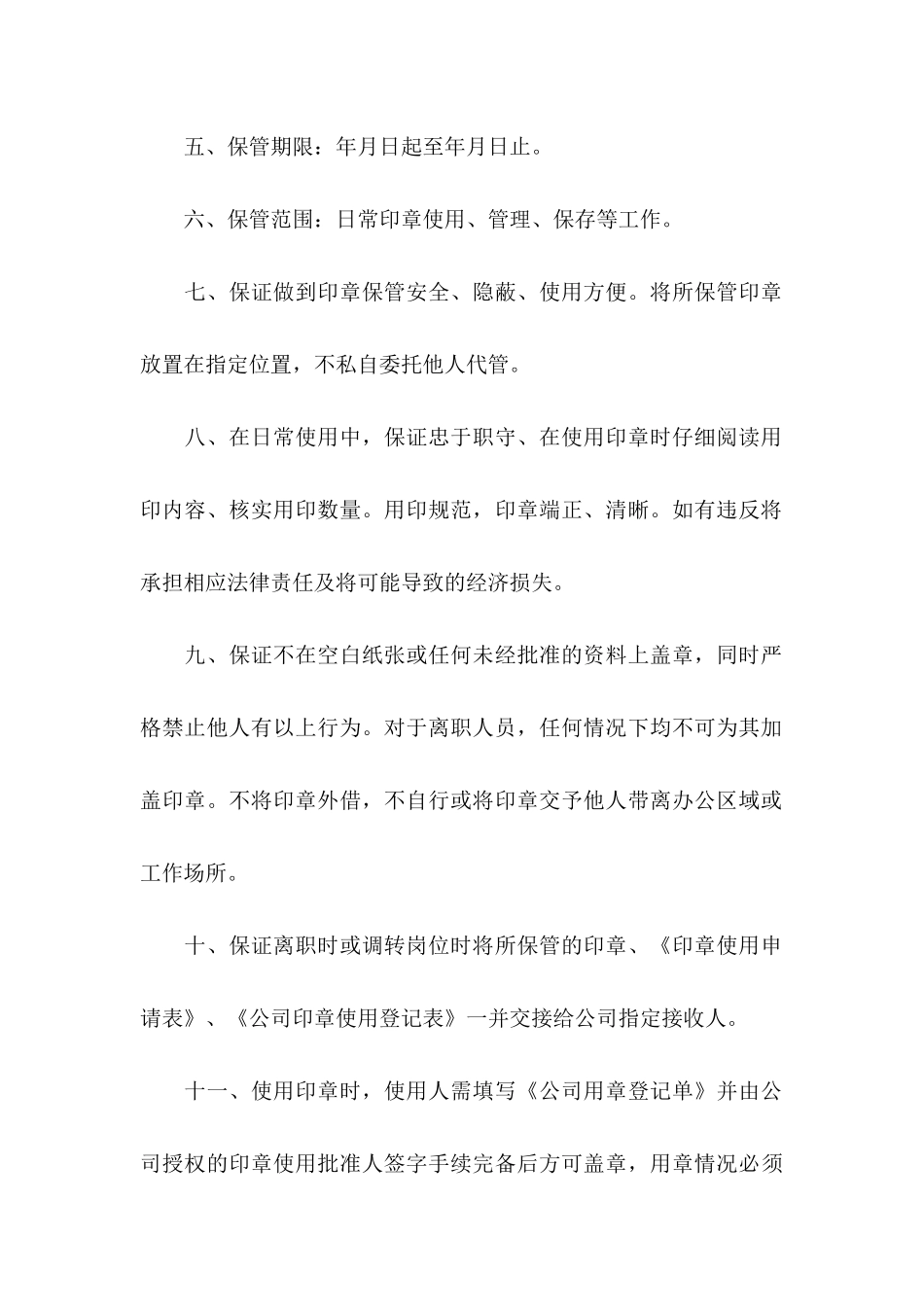 公司的承诺书模板汇总7篇_第2页