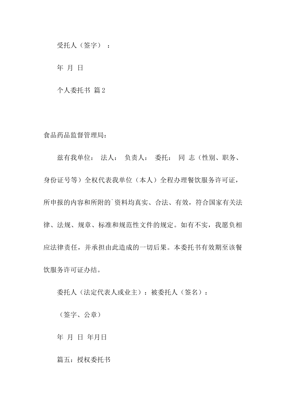 个人委托书模板锦集10篇_第2页