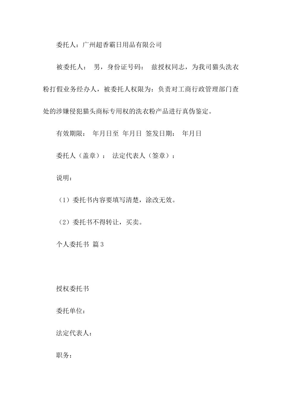 个人委托书模板锦集10篇_第3页