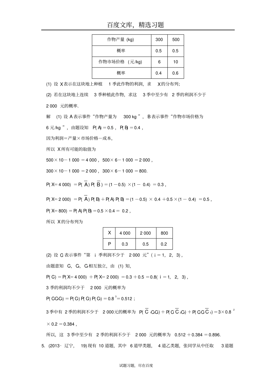 【五年高考真题】2019届高考理科数学复习二项分布与正态分布_第2页