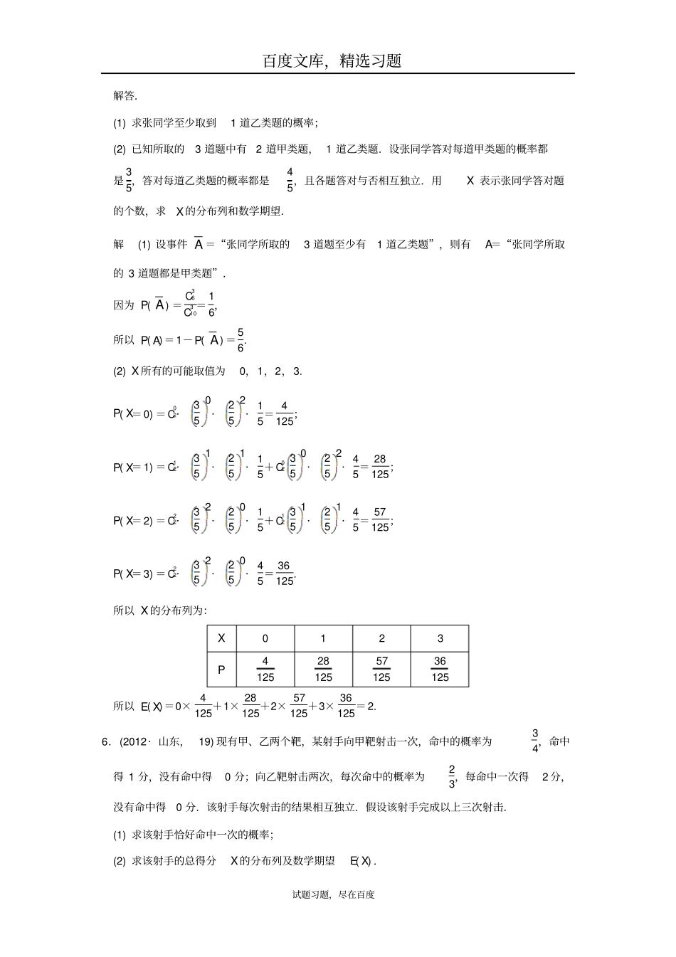 【五年高考真题】2019届高考理科数学复习二项分布与正态分布_第3页