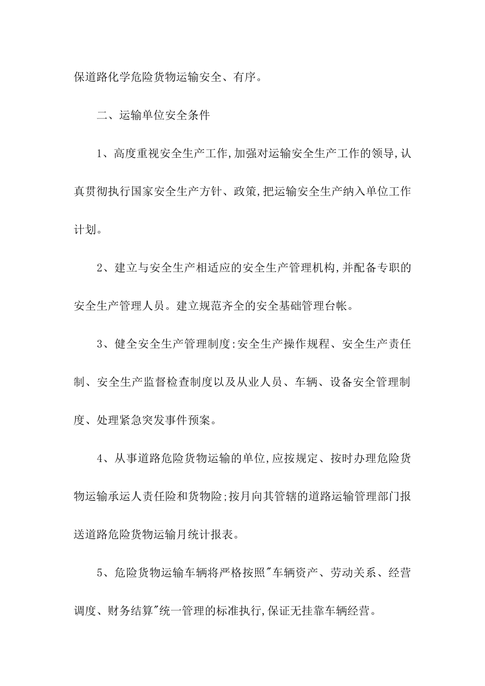 公司保证书范文五篇_第2页