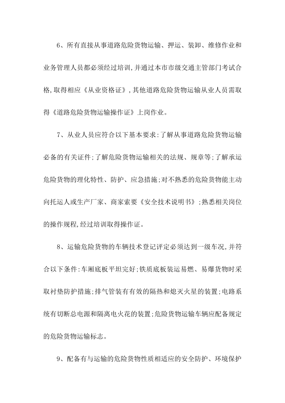 公司保证书范文五篇_第3页