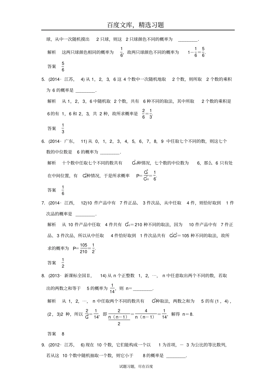 【五年高考真题】2019届高考理科数学复习古典概型与几何概型_第2页