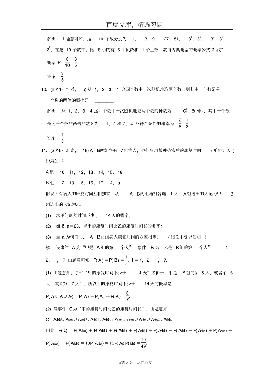 【五年高考真题】2019届高考理科数学复习古典概型与几何概型_第3页