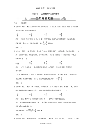 【五年高考真题】2019届高考理科数学复习古典概型与几何概型