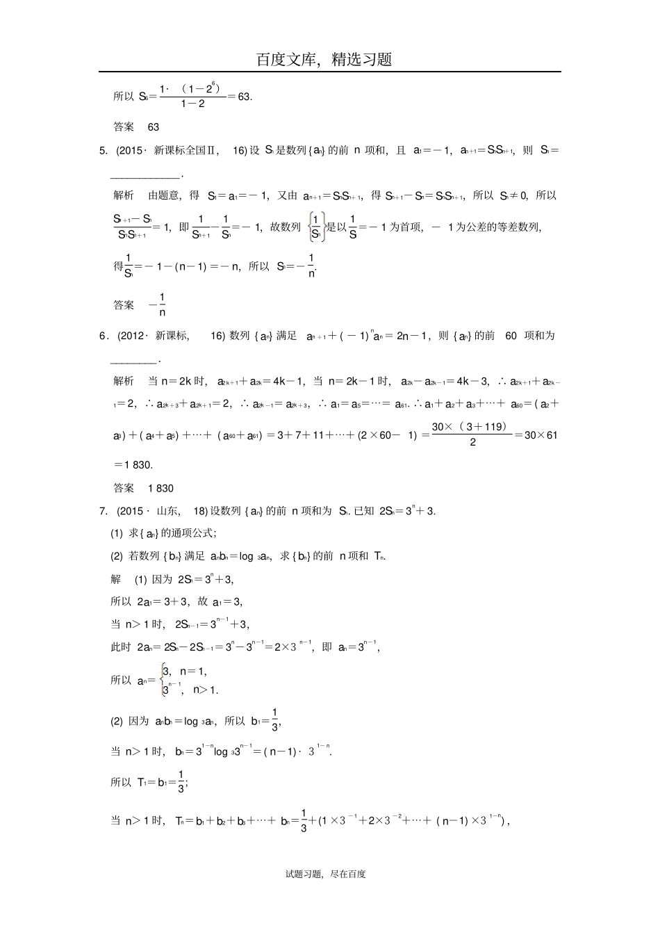【五年高考真题】2019届高考理科数学复习数列求和、数列的综合应用_第2页