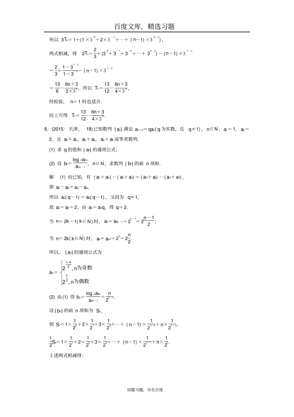 【五年高考真题】2019届高考理科数学复习数列求和、数列的综合应用_第3页