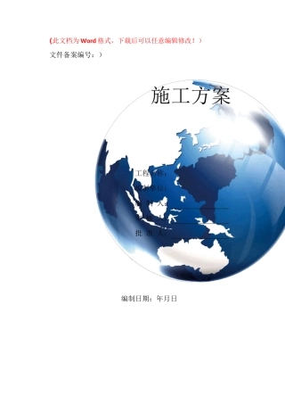 现浇箱梁支架预压方案