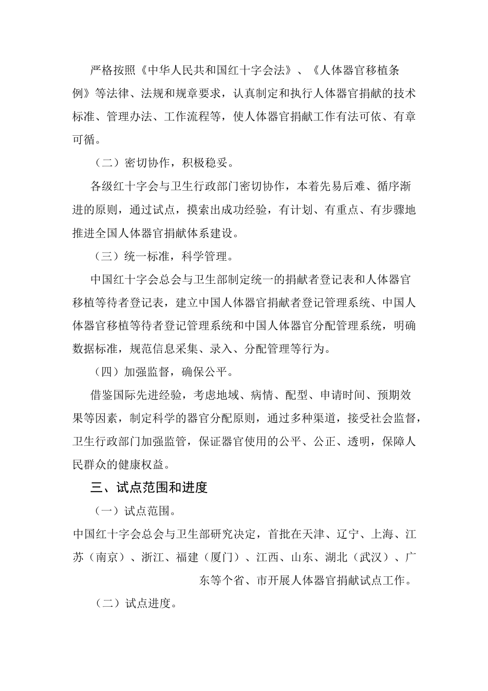 中国人体器官捐献试点工作方案_第2页