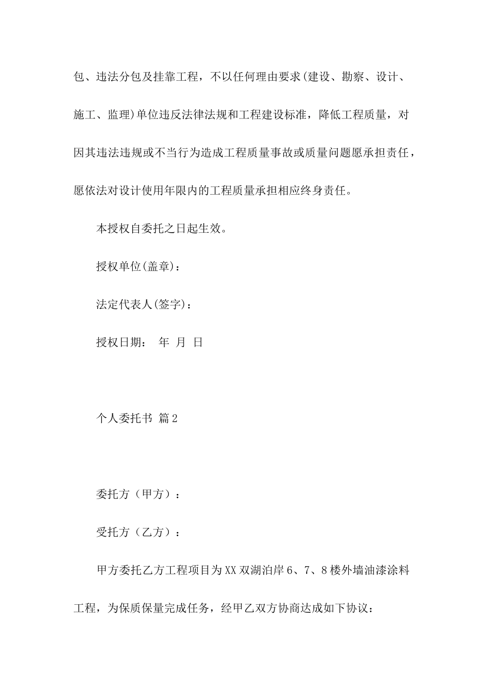 个人委托书模板锦集八篇_第2页
