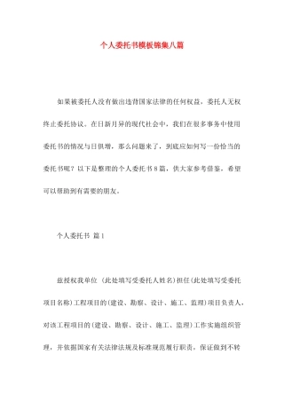 个人委托书模板锦集八篇