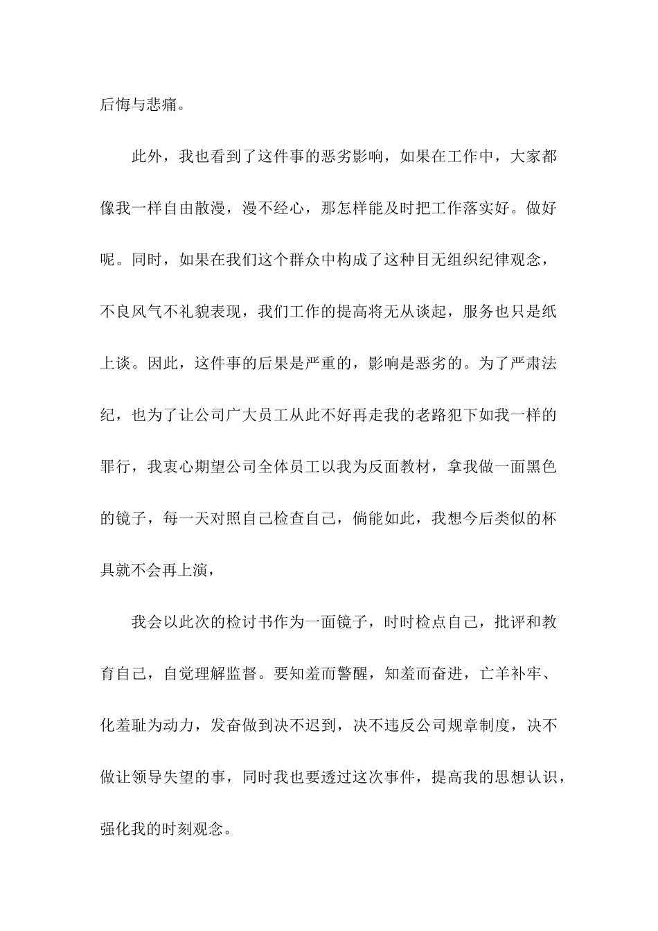 个人迟到检讨书模板汇编10篇_第2页