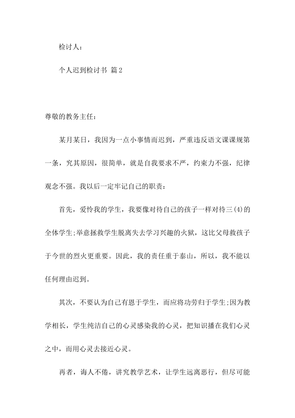 个人迟到检讨书模板汇编10篇_第3页