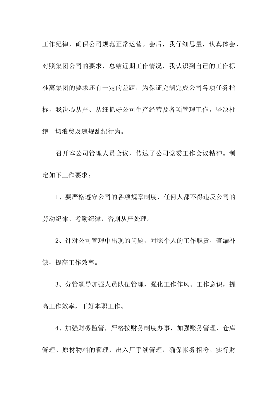 公司保证书集合9篇_第3页