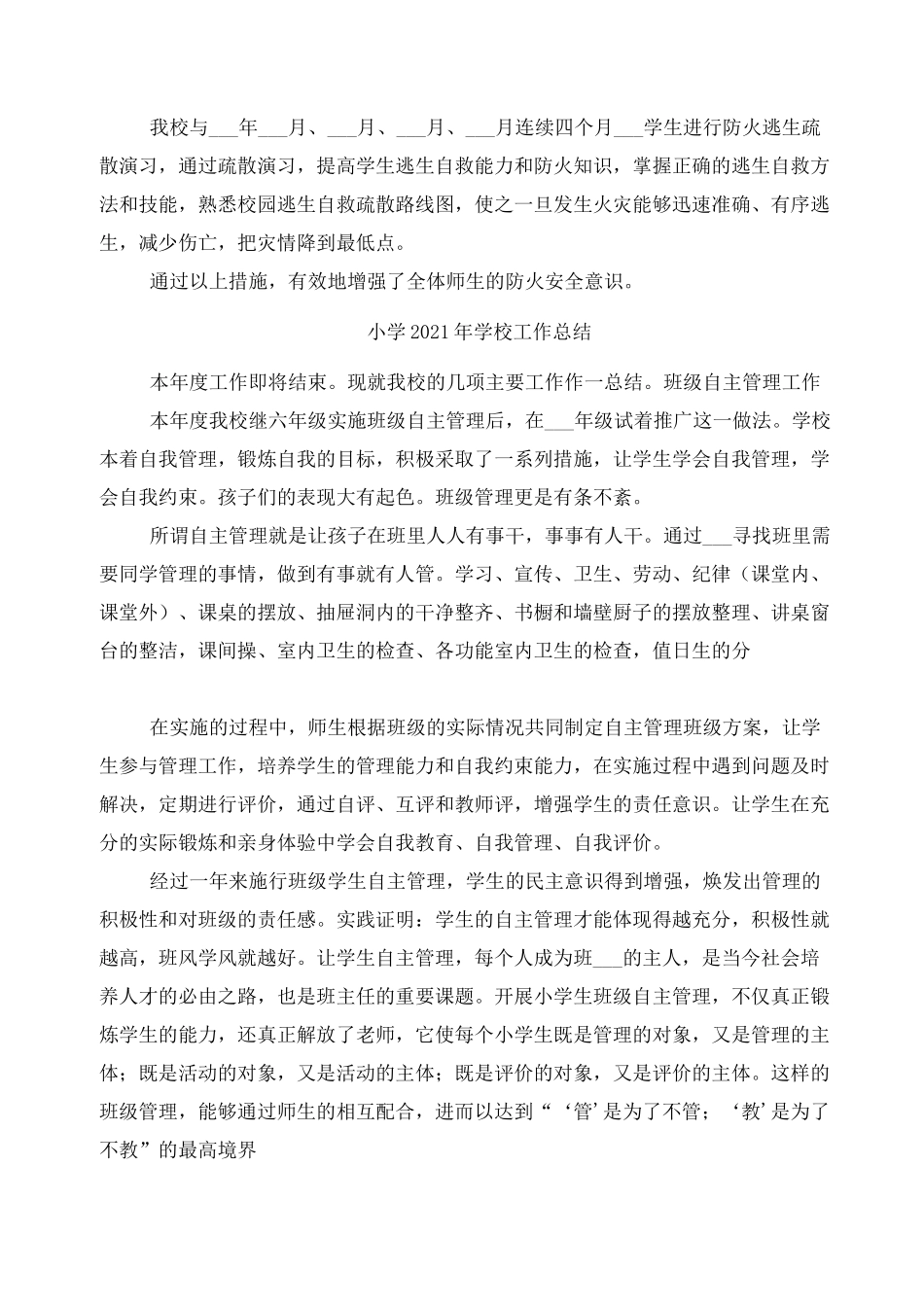 小学2021年冬春火灾防控工作总结范文_第2页