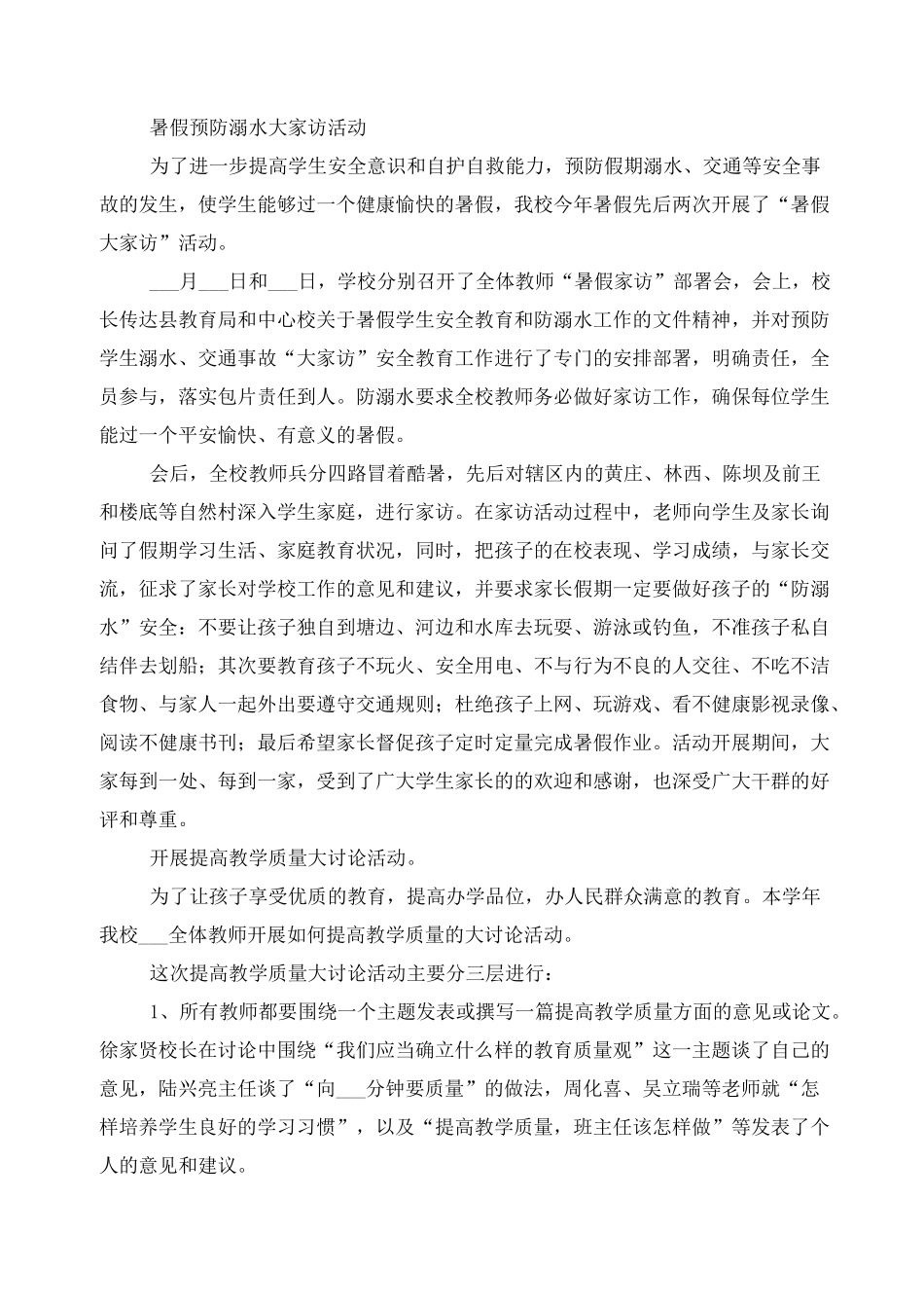 小学2021年冬春火灾防控工作总结范文_第3页