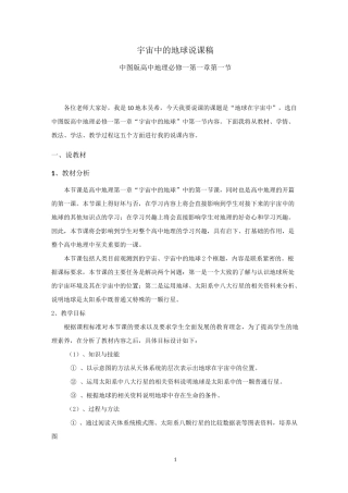 (完整版)宇宙中的地球说课稿