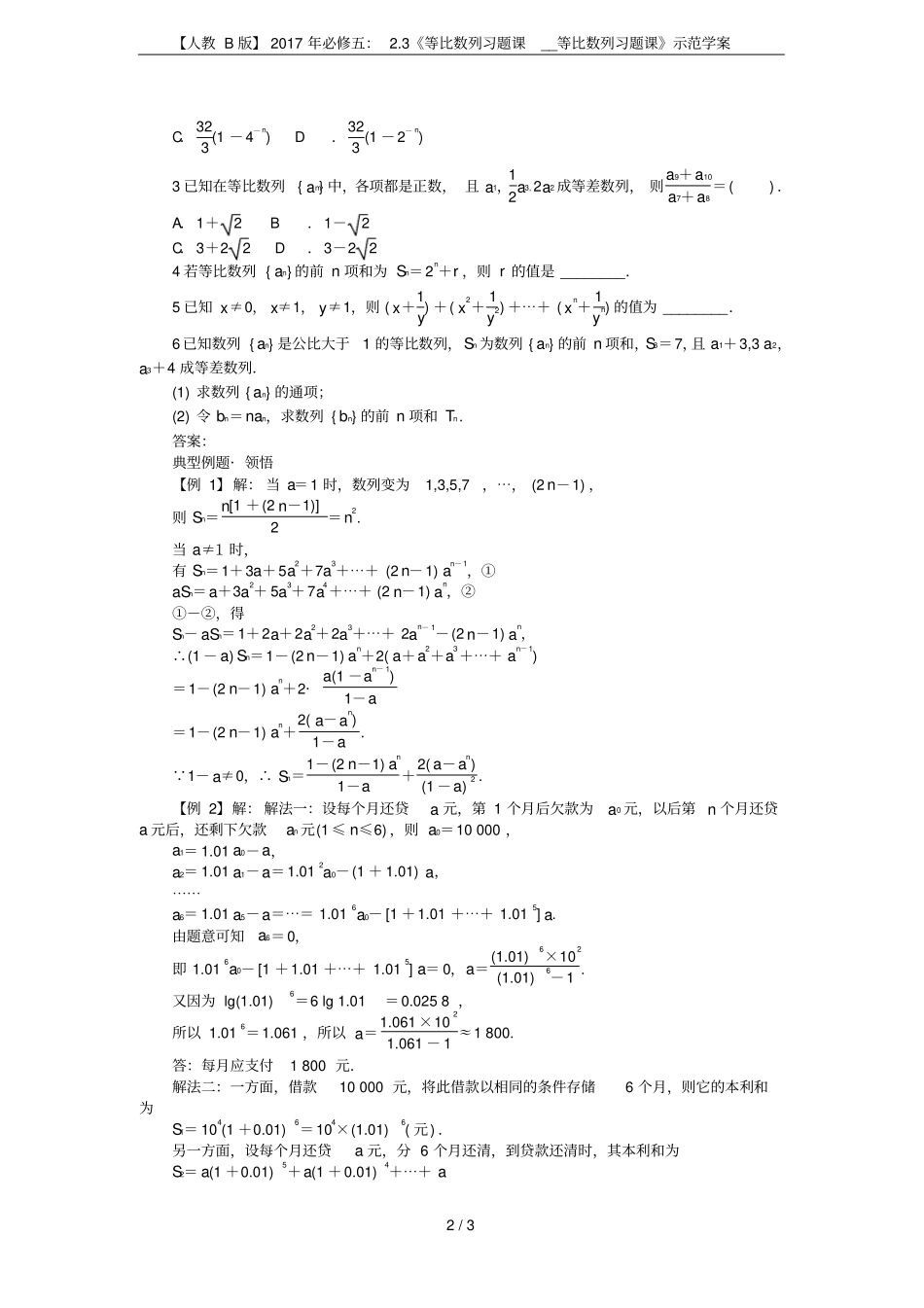 【人教B版】2017年必修五：3等比数列习题课__等比数列习题课示范学案_第2页