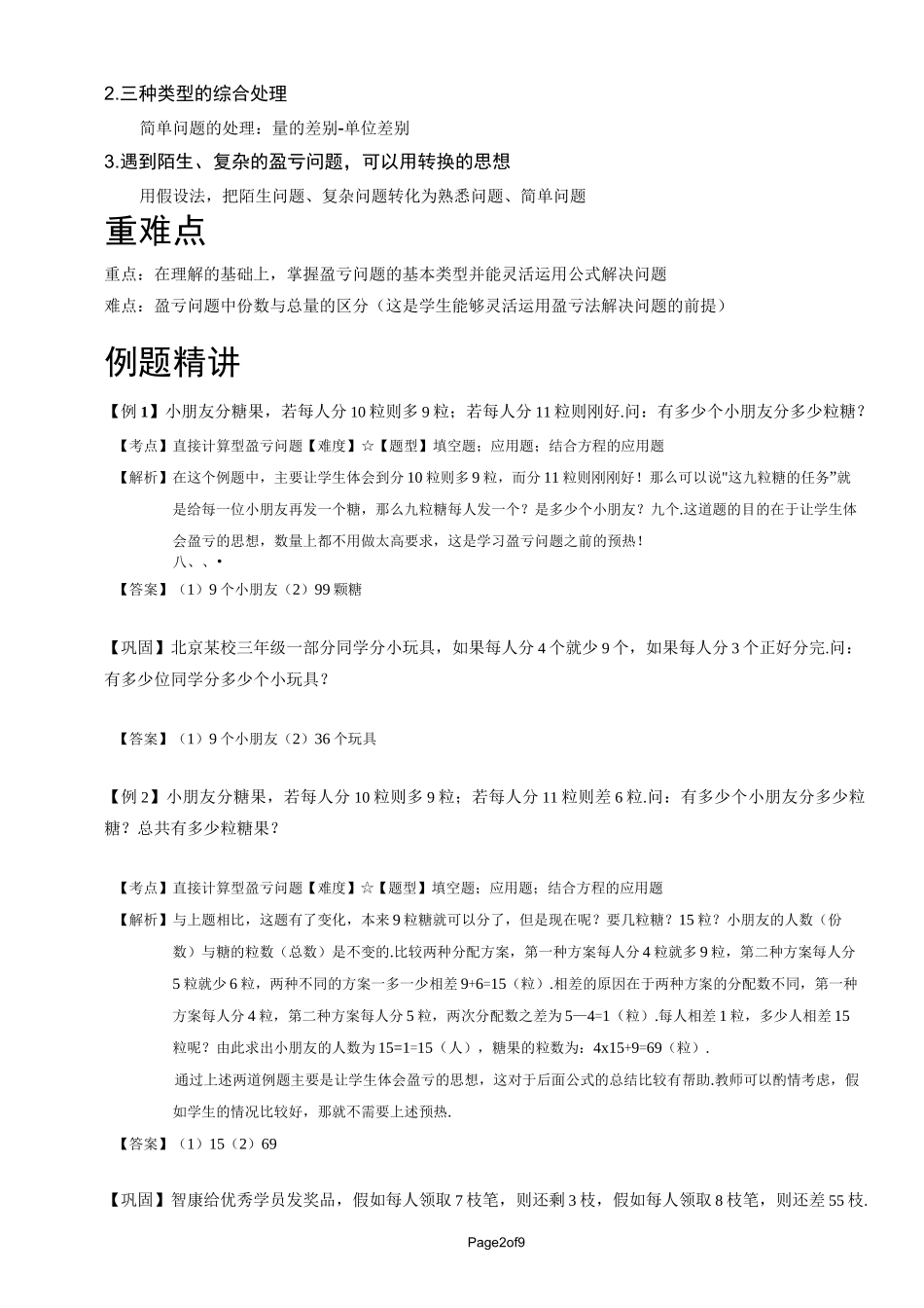 小学奥数盈亏问题_第2页