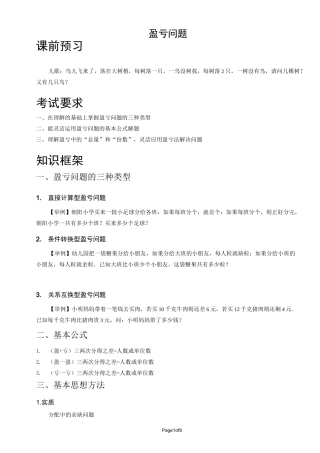 小学奥数盈亏问题
