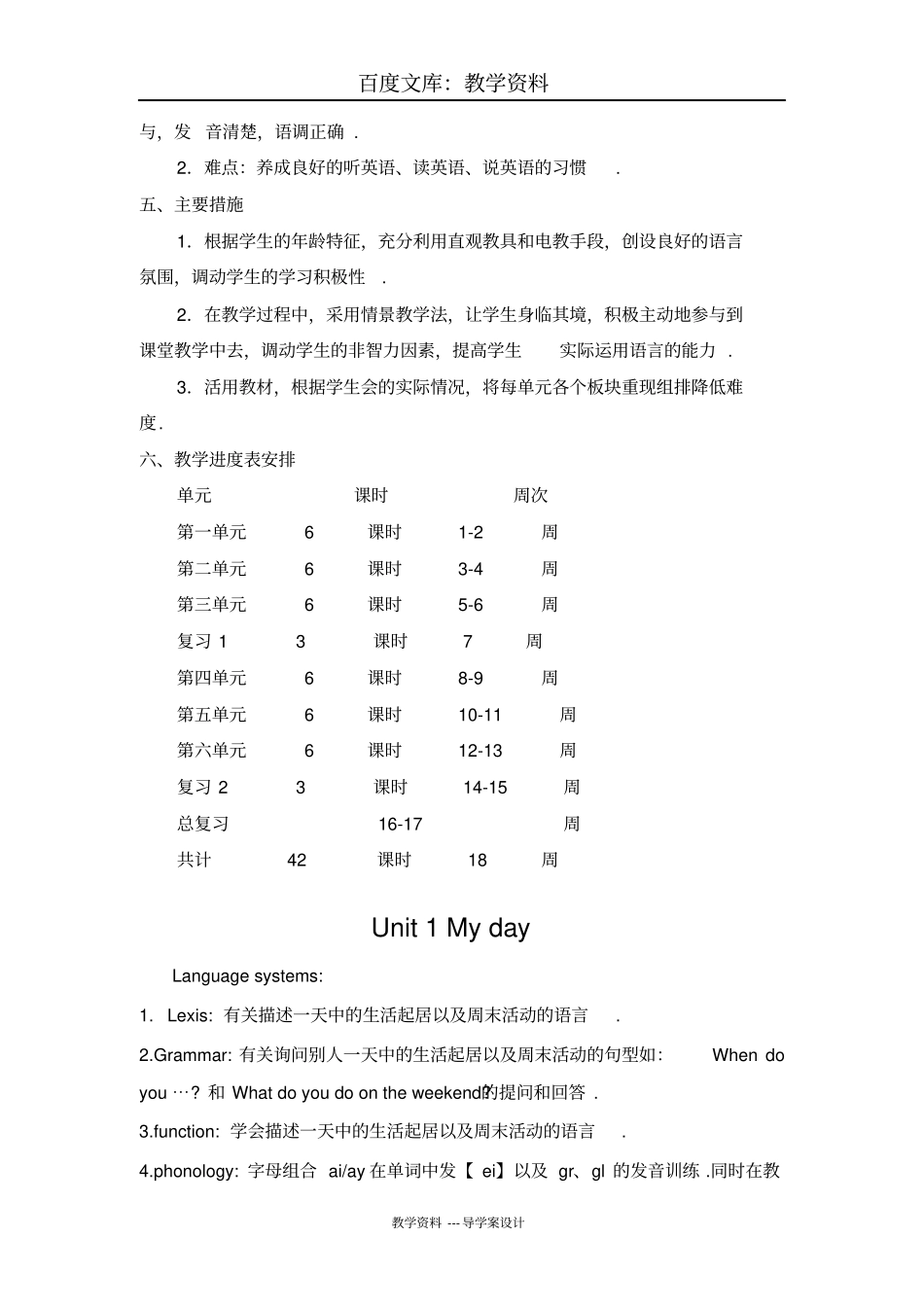 【人教pep版】五年级下册英语：Unit1Myday导学案全_第2页