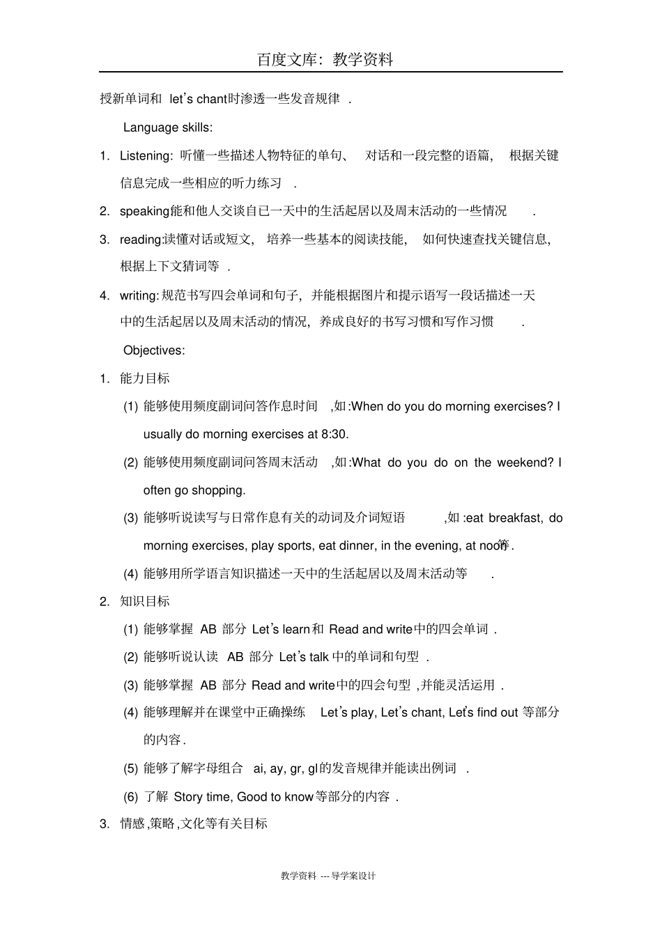 【人教pep版】五年级下册英语：Unit1Myday导学案全_第3页