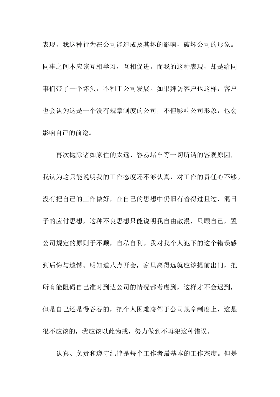 个人迟到检讨书三篇_第2页