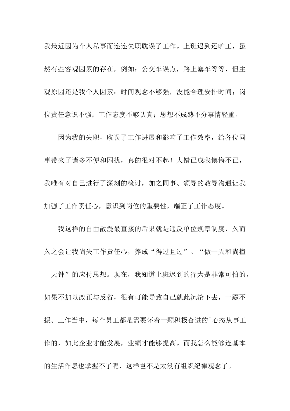 个人迟到检讨书三篇_第3页