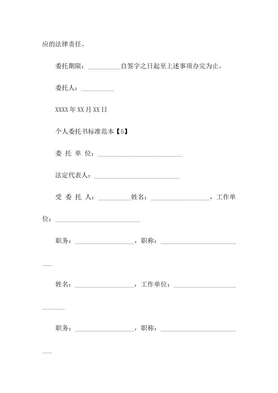 个人委托书模板锦集九篇_第3页