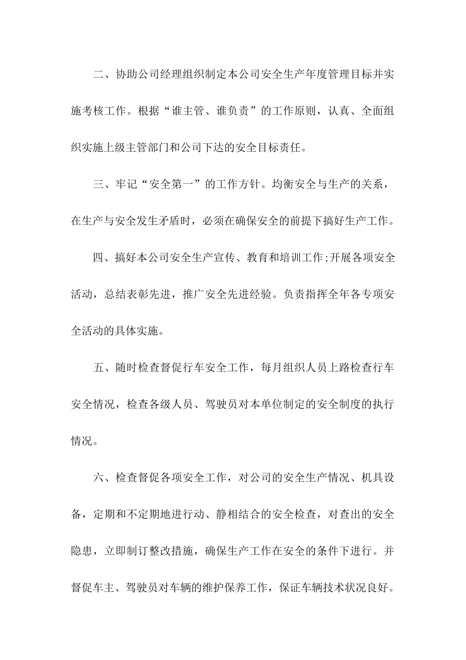 公司的承诺书模板九篇_第2页