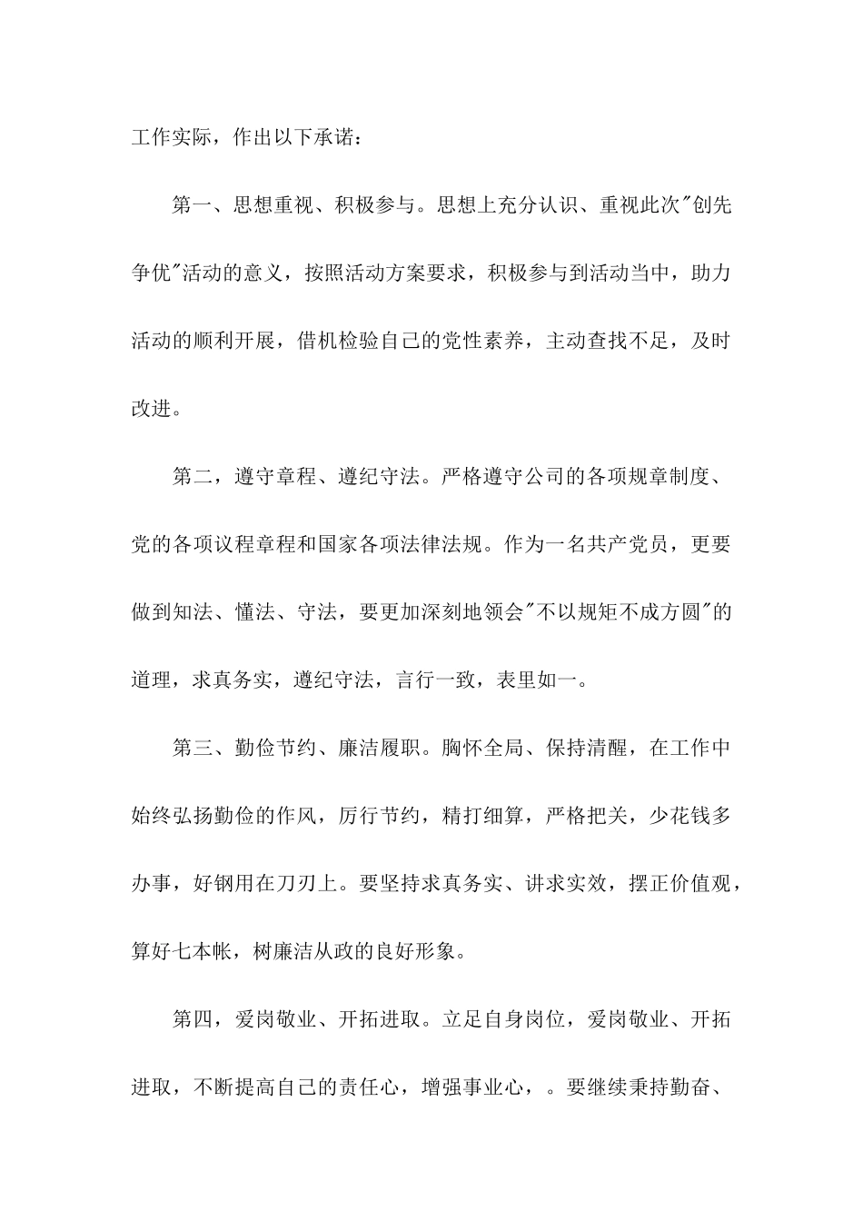 公司的承诺书模板五篇_第3页