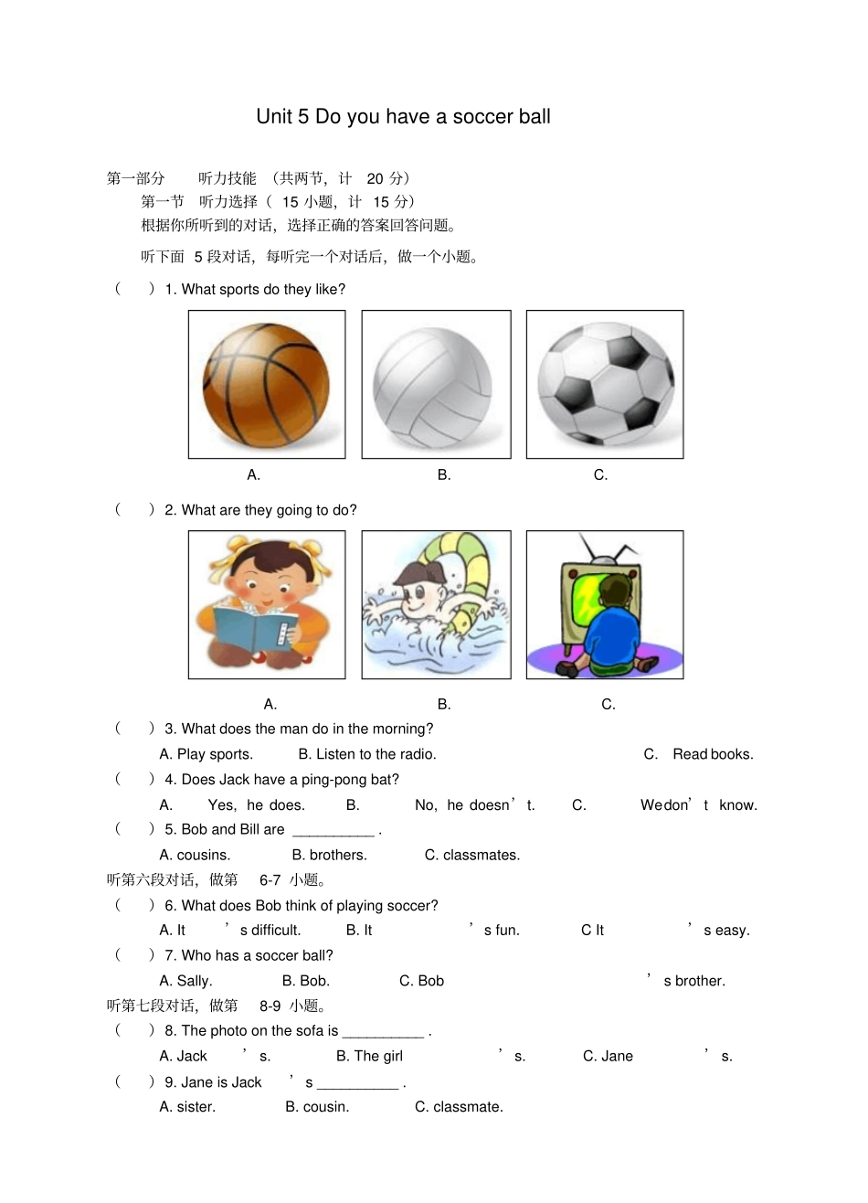 【人教新目标】七年级英语上册习题：Unit5Doyouhaveasoccerball检测题含答案_第1页