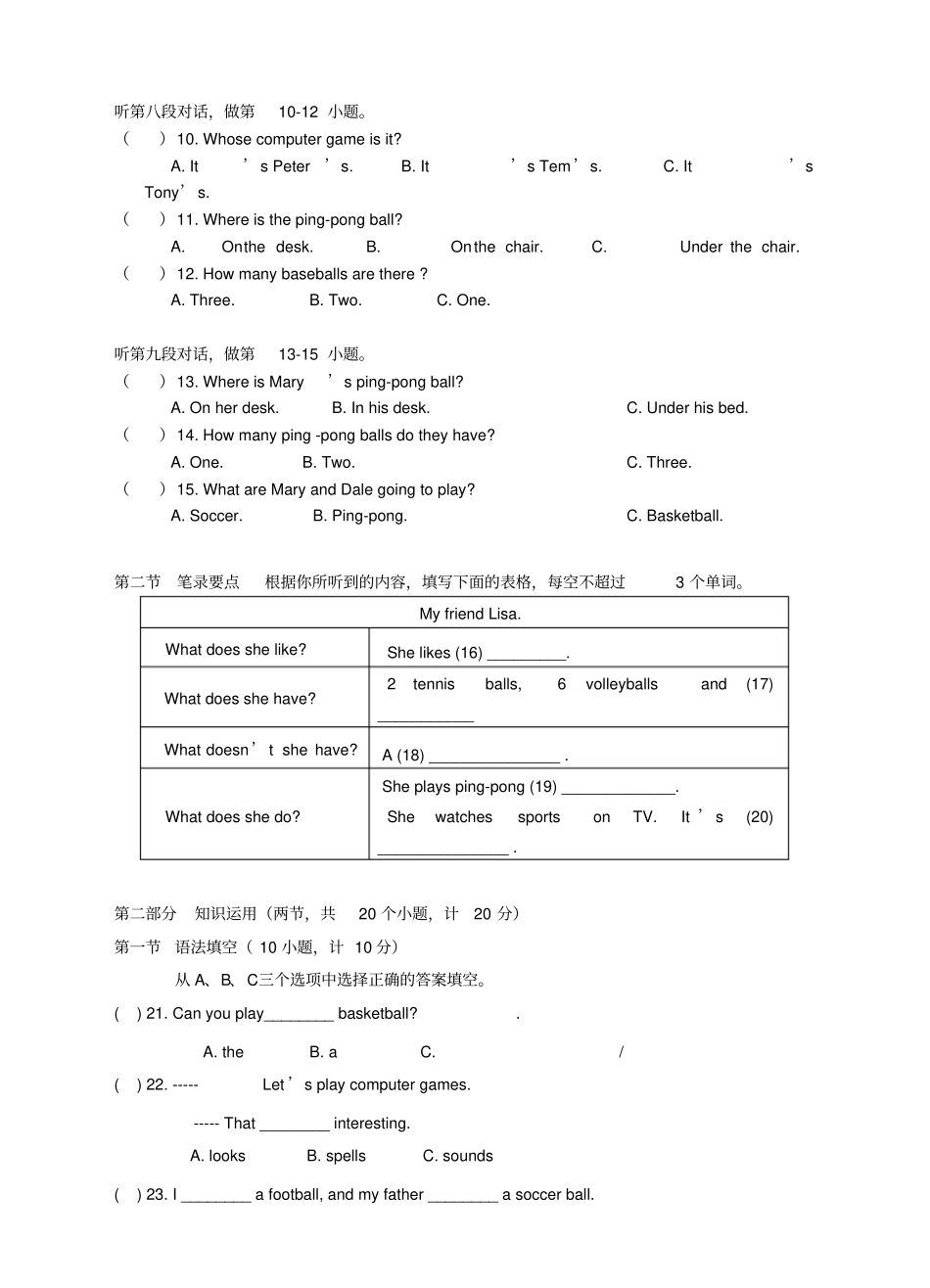 【人教新目标】七年级英语上册习题：Unit5Doyouhaveasoccerball检测题含答案_第2页