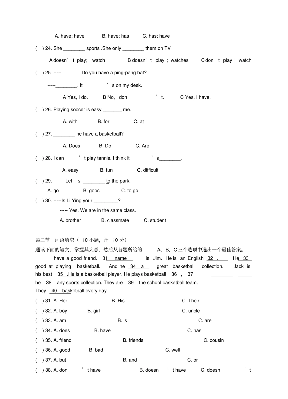 【人教新目标】七年级英语上册习题：Unit5Doyouhaveasoccerball检测题含答案_第3页