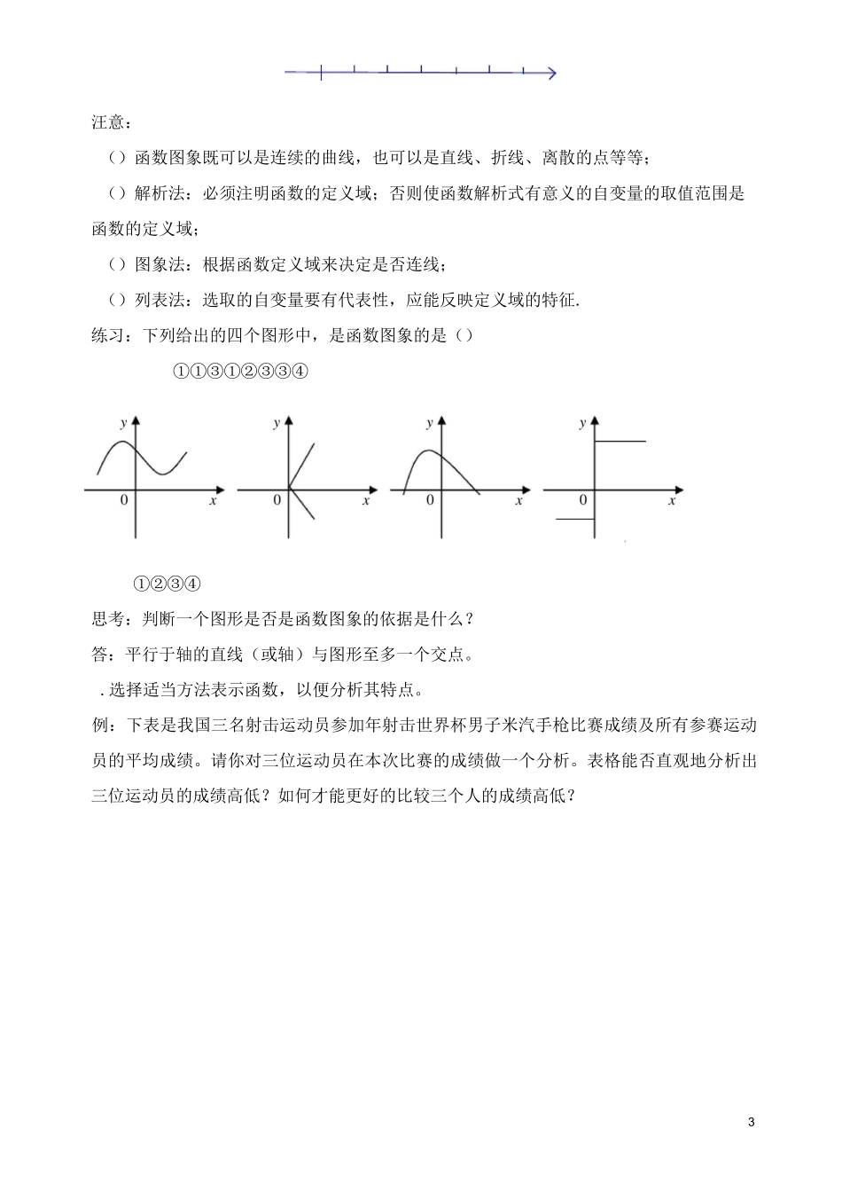 《函数的表示法》_第3页