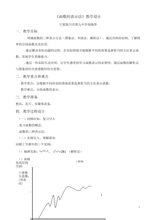 《函数的表示法》