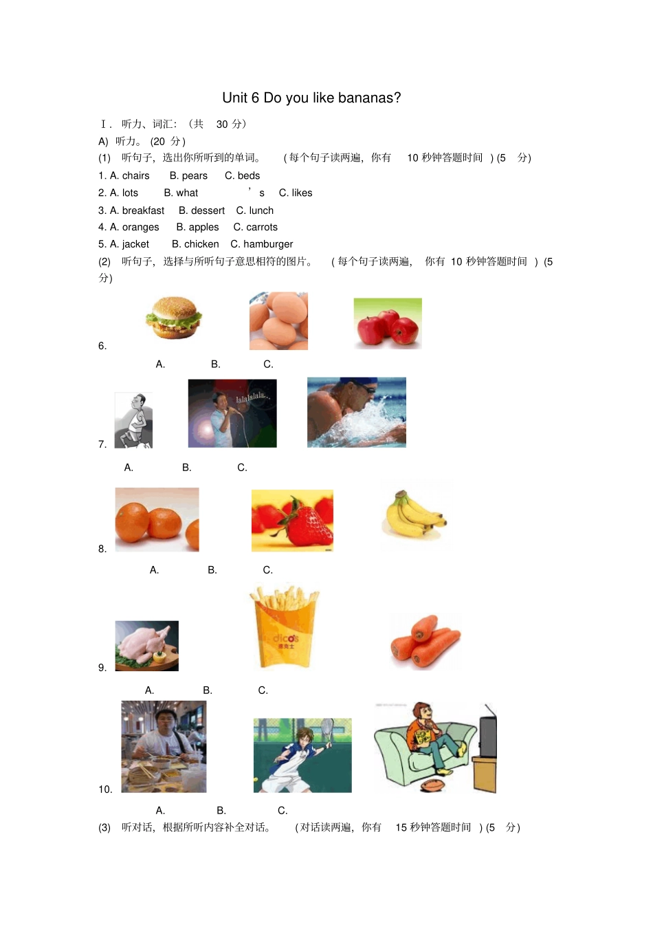 【人教新目标】七年级英语上册习题：Unit6Doyoulikebananas检测题含答案_第1页