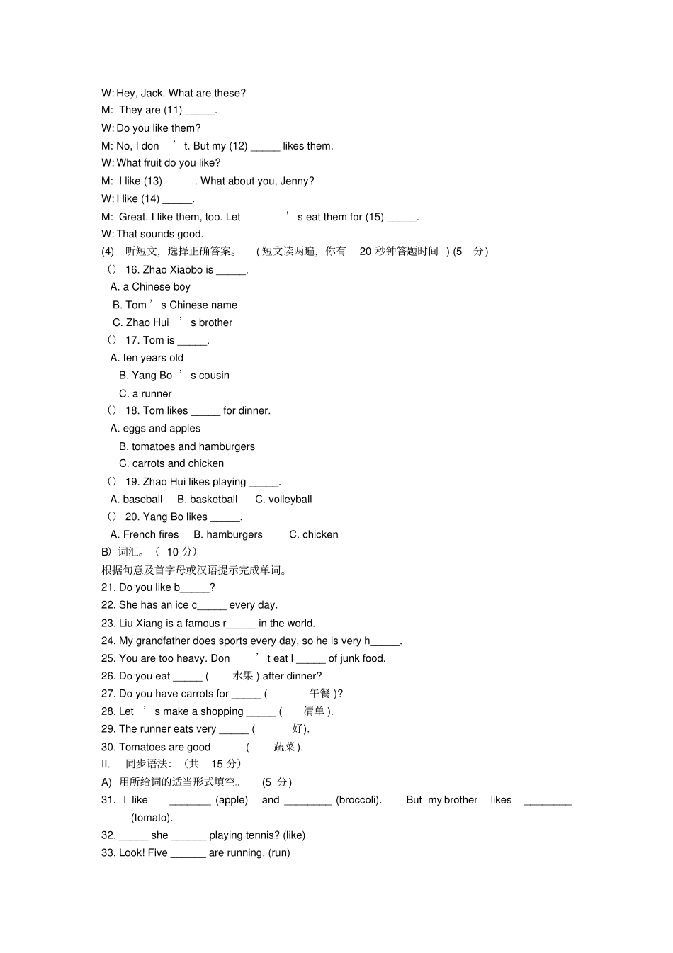 【人教新目标】七年级英语上册习题：Unit6Doyoulikebananas检测题含答案_第2页