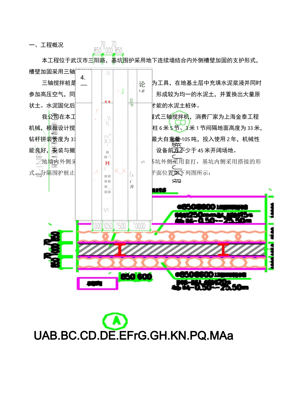 三轴搅拌桩机安装拆卸方案_第2页