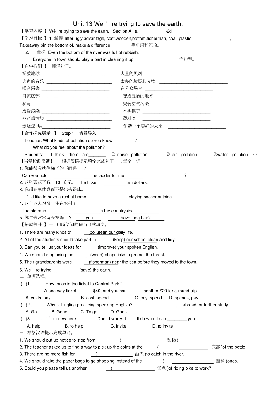 【人教新目标版】九年级英语全册Unit13We’retryingtosavetheearth学案_第1页