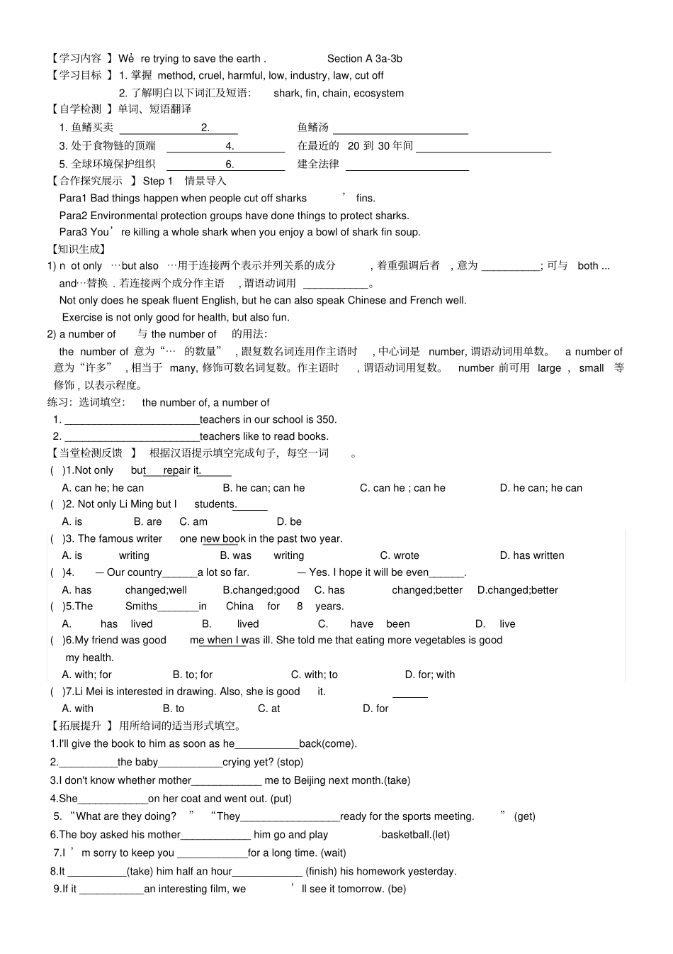 【人教新目标版】九年级英语全册Unit13We’retryingtosavetheearth学案_第2页