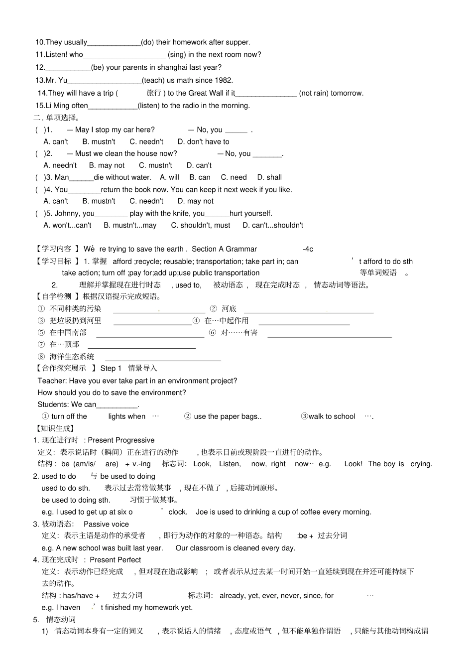 【人教新目标版】九年级英语全册Unit13We’retryingtosavetheearth学案_第3页
