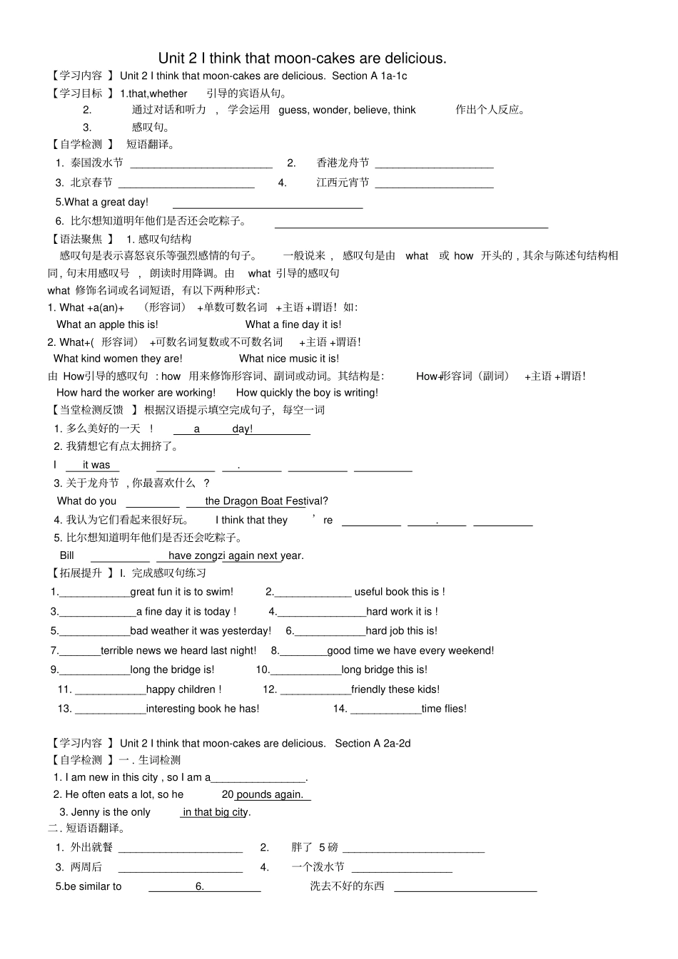 【人教新目标版】九年级英语全册Unit2Ithinkthatmooncakesaredelicious学案_第1页