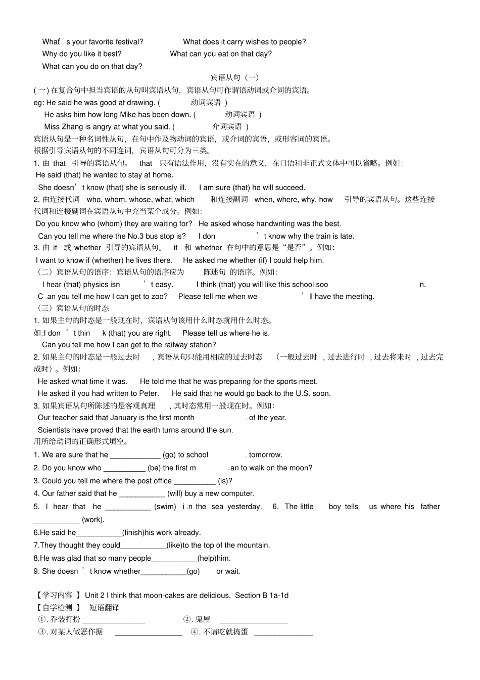 【人教新目标版】九年级英语全册Unit2Ithinkthatmooncakesaredelicious学案_第3页