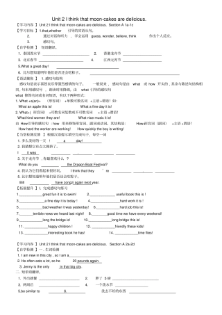 【人教新目标版】九年级英语全册Unit2Ithinkthatmooncakesaredelicious学案