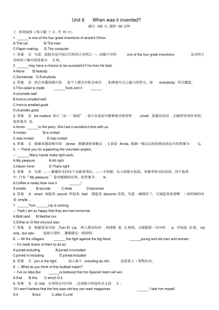 【人教新目标版】九年级英语全册Unit6Whenwasitinvented检测卷含答案
