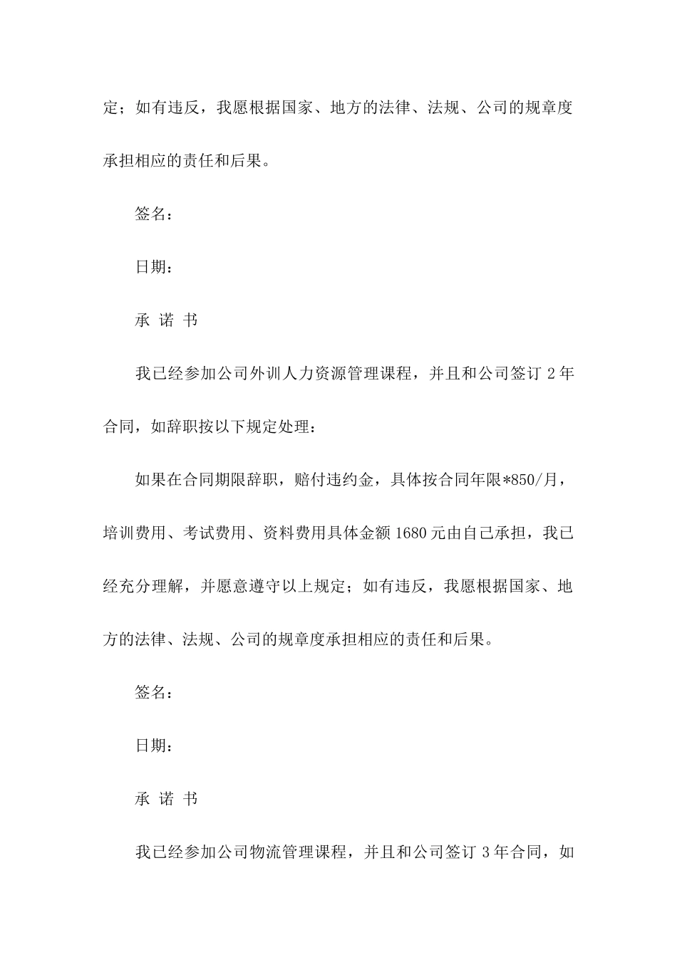公司的承诺书三篇（一）_第2页