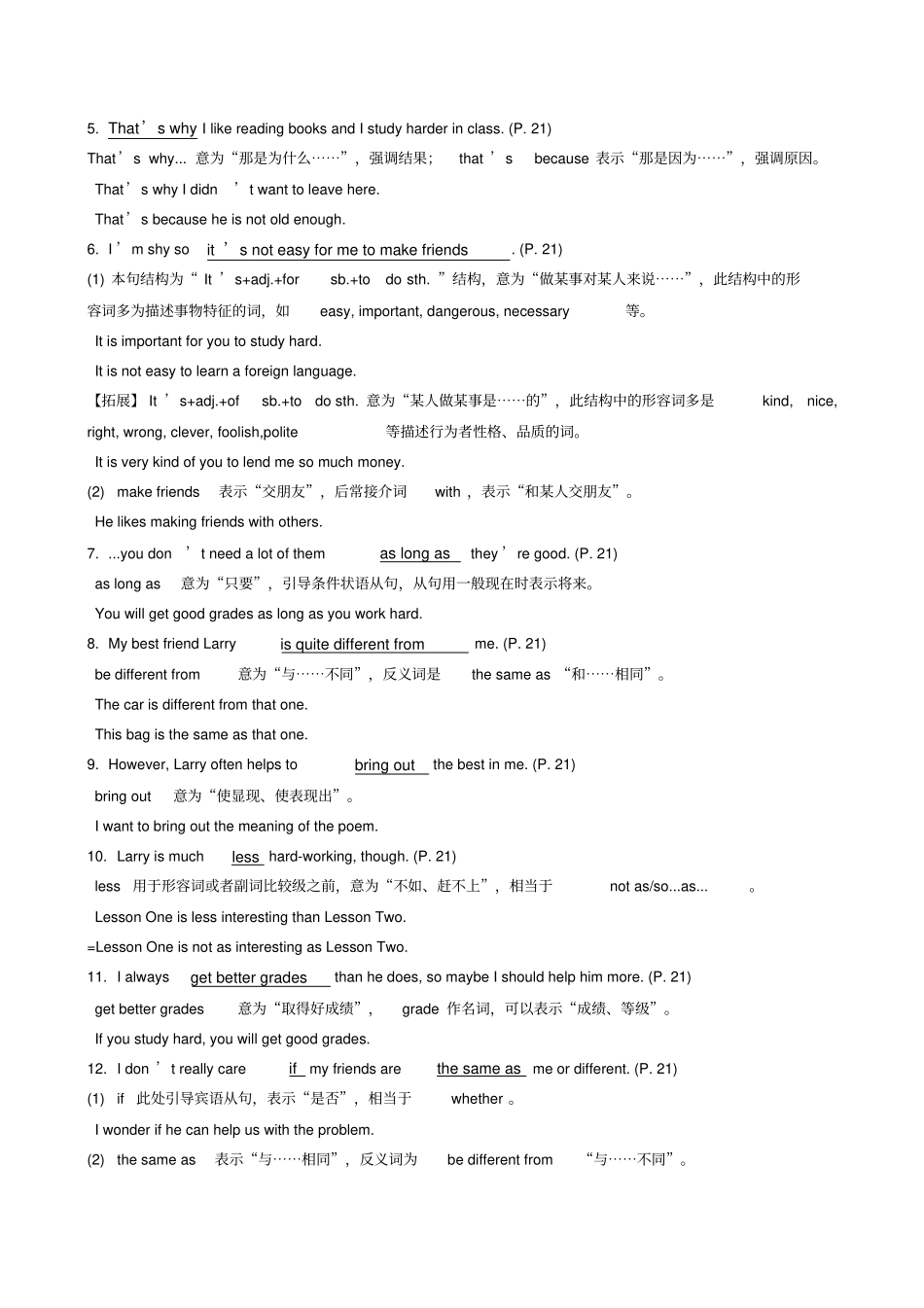 【人教新目标版】八年级英语上册Unit3Ix27mmoreoutgoingthanmysister短语语法知识点汇总_第3页